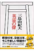 英霊の声.jpg